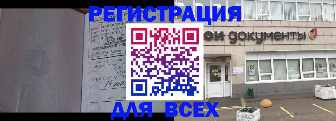 прописка 2025 в Бурятии